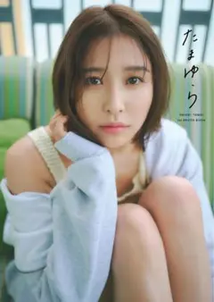 玉井詩織　たまゆら　写真集
