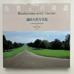 【非売品】【サイン入り】 池田大作写真集　自然との対話　Vol.8