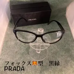 PRADA プラダ 黒縁 フォックス型 メンズ、レディース、メガネフレーム