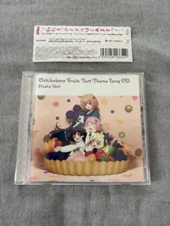 おちこぼれフルーツタルト テーマソングCD