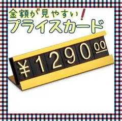 ☆プライスカード☆プライスキューブ☆価格表示☆金額表示☆値札☆