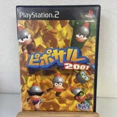 ピポサル2001