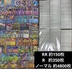 ポケモンカード　RR R ノーマル　約5300枚　まとめ売り　大量　SR入り