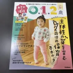 あそびと環境0・1・2歳 2024年5月号