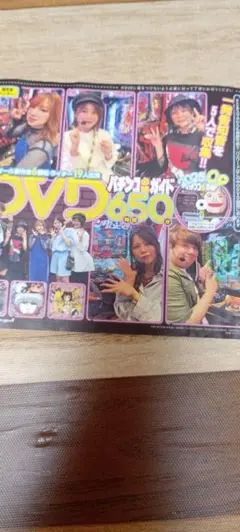 最新　パチンコ必勝ガイド 2025年9月号 DVD