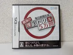 【DS】最強の漢字ドリル5万問【NintendoDS】