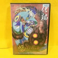 【新品ケース】怪～ayakashi～化猫　DVD アニメ