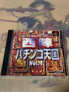 西陣パチンコ天国VOL.1
