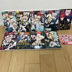 溺愛ロワイヤル1から8 +別冊1 +シール