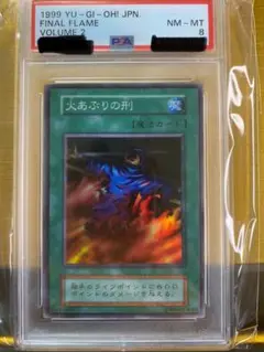 【美品】火あぶりの刑　スーパーレア　PSA8