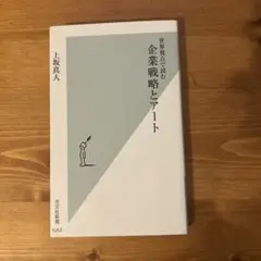 企業戦略とアート 上坂真人