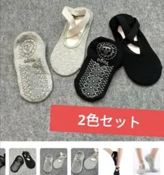 新品 2色セットヨガソックス ヨガ マラソン ウォーキング 運動時や普段使いに