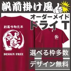 オリジナルTシャツ　ドライTシャツ　イベントT オーダーメイドTシャツ　名入れ