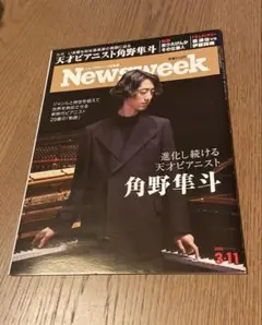 Newsweek ニューズウィーク2025年3/11 角野隼斗特集