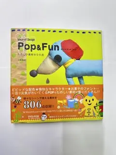 Pop & funたのしい素材806点 : Piece of design