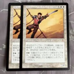 MTG ジェラード・キャパシェン 2枚セット