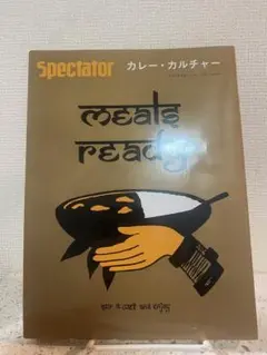 スペクテイター VOL.40 カレー・カルチャー