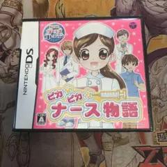 ピカピカナース物語　DS ソフト