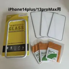 iPhone14plus ガラスフィルム3枚 ガイド枠付き