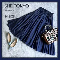 美品【SHE TOKYO】シートウキョウ ギャザー ロングスカート 紺 S~M