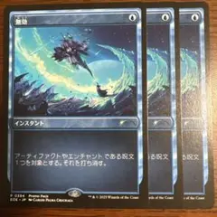 無効　プロモ