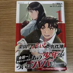 金田一パパの事件簿(1)