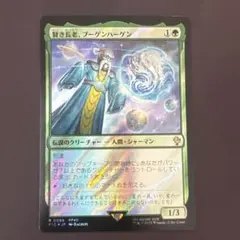 Mtg 賢き長老、ブーゲンハーゲン