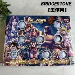 ブリヂストン 北斗のJGR 愛 北斗の拳　ゴルフボール