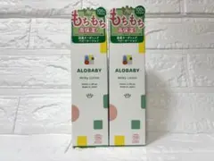 【新品２本】　アロベビー　ミルク　ローション　150ml　アロマの香り　⑤