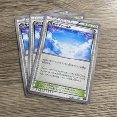 ポケモンカード　エクストラバトル　スカイフィールド　4枚