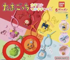 たまごっち カラフルマルチチャーム めめっち、くちぱっち