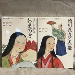 尾張徳川歴史コミック 1・2巻セット