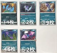 ⭐️バラ売り　ポケカ【0041ズバット】あくタイプ　まとめ売り可