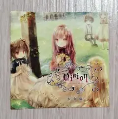 【希少品】少女病 Vision アナザージャケット