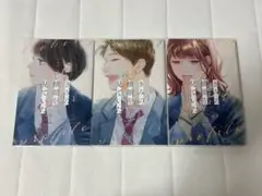 きみの横顔を見ていた 漫画 1〜3巻セット