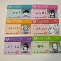 古見さんは、コミュ症です。私立伊旦高校 学生証セット