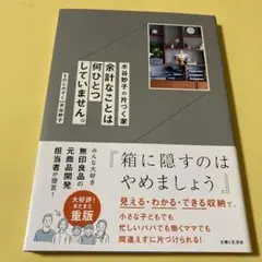 余計なことは何ひとつしていません。