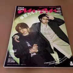 anan雑誌 大森元貴さん菊池風磨さん表紙