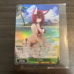千代田　SR