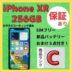 【格安美品】iPhone XR 256GB simフリー 75