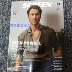 SCREEN最新10月号