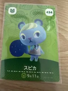 スピカ　あつ森・あつまれどうぶつの森・アミーボ・amiiboカード