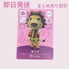 どうぶつの森　amiiboカード　キング　まとめ売り割引