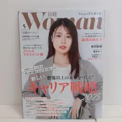 日経ウーマン　2025年5月号