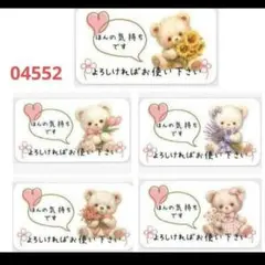 04552 サンキューシール ほんの気持ちシール