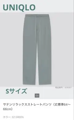 ユニクロ　サテンリラックスストレートパンツ