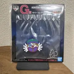 HUNTER×HUNTER キメラアント 一番くじ カイト ラバーコレクション