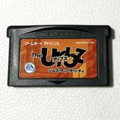 GBA ザ•アーブズ シムズ・イン・ザ・シティ 動作確認済み