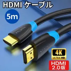 hdmiケーブル 5m hdmiケーブル HDMIケーブル HDMIコード