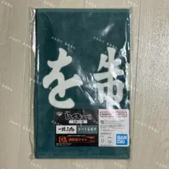 ハイキュー!! 一番くじ 〜全国への道〜 D賞 横断幕タオル 青葉城西 ②
